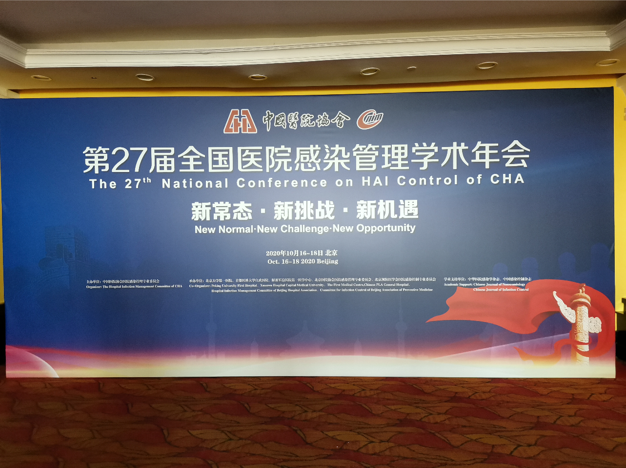 Contribute to China's Sense and Control Cause and Build a Fortress to Prevent Doctor-patient Health-Celebrating the Successful Convening of the 27th Annual Academic Conference of China Hospital Association