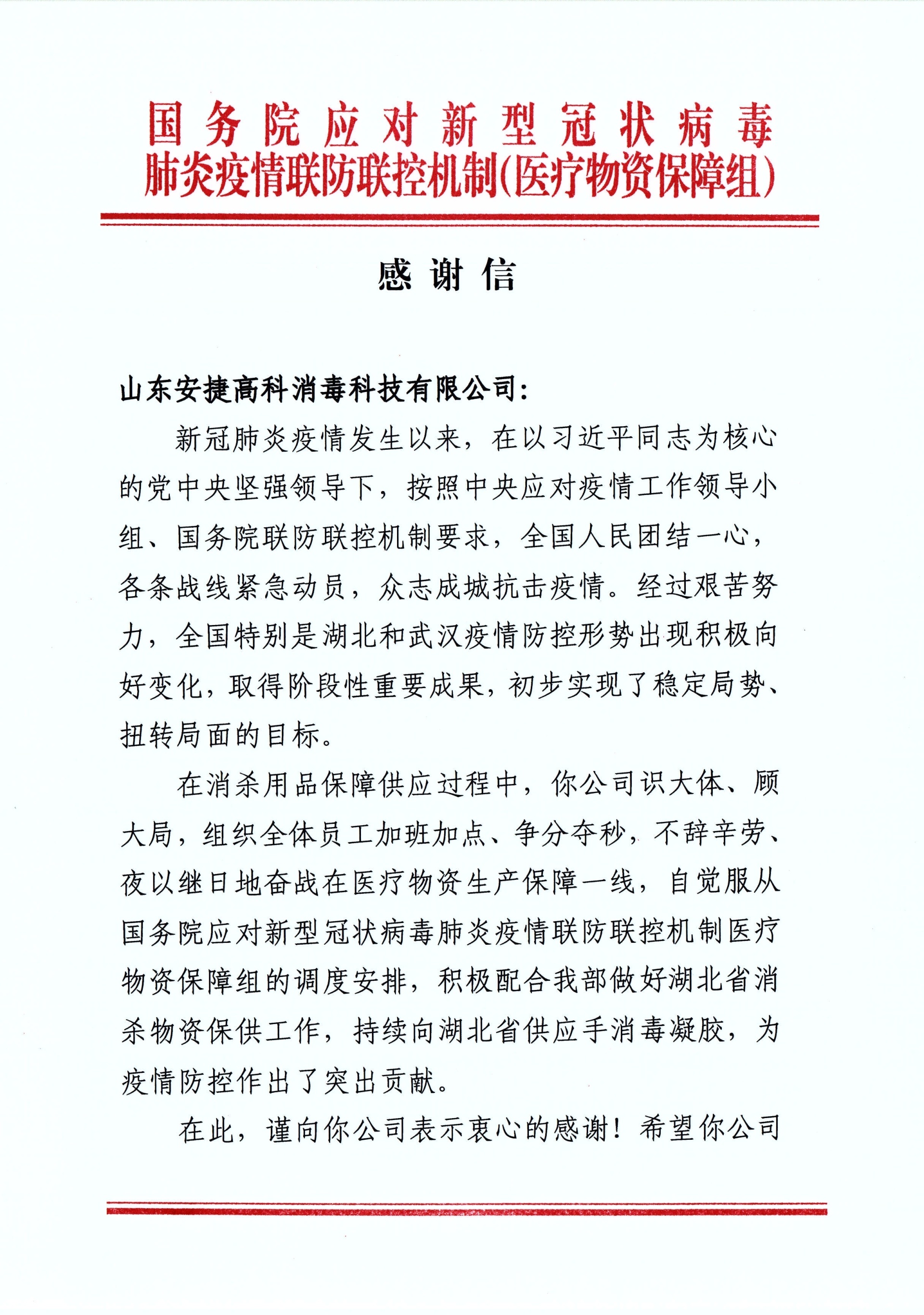 Ansett Gaoke received a letter of thanks from the State Council: made outstanding contributions to the prevention and control of the epidemic.