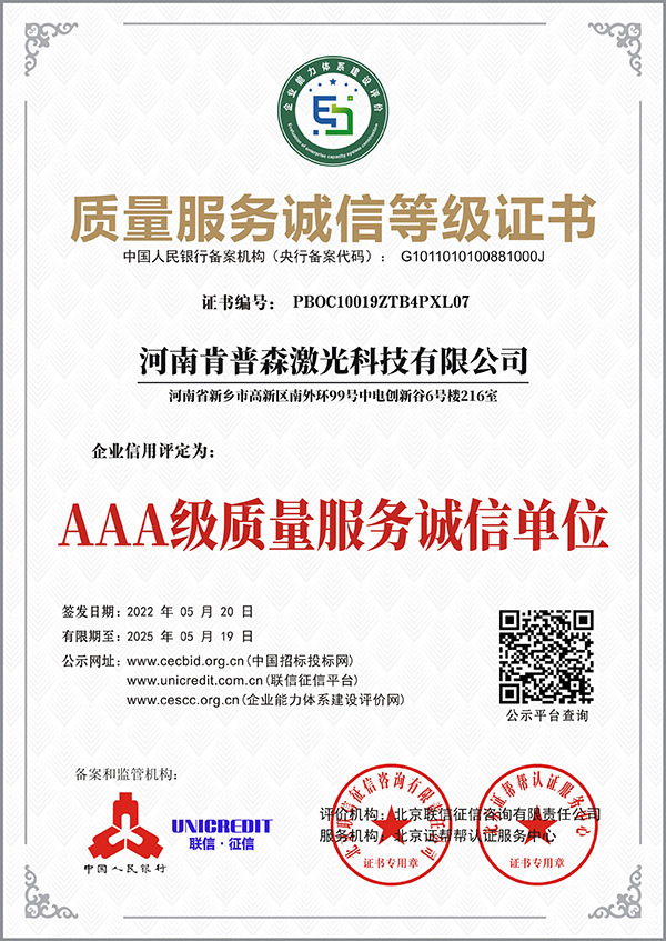 Quality Service Integrity Grade Certificate