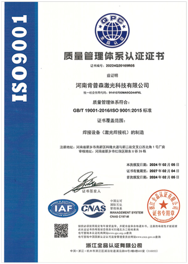 Quality Management System Certificate