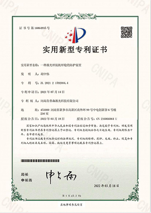 Utility model patent certificate