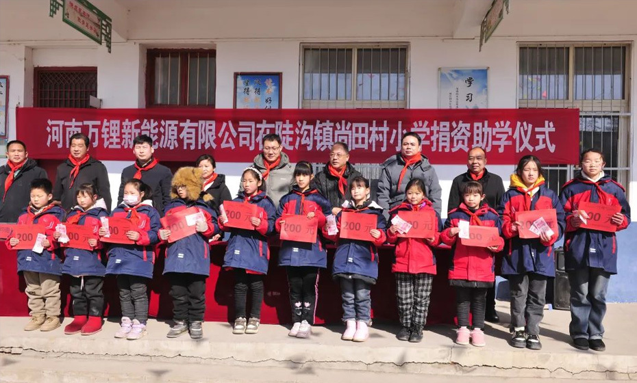 Henan Wanli New Energy Co., Ltd. donated money to Shangtian Village Primary School in Dougou Town