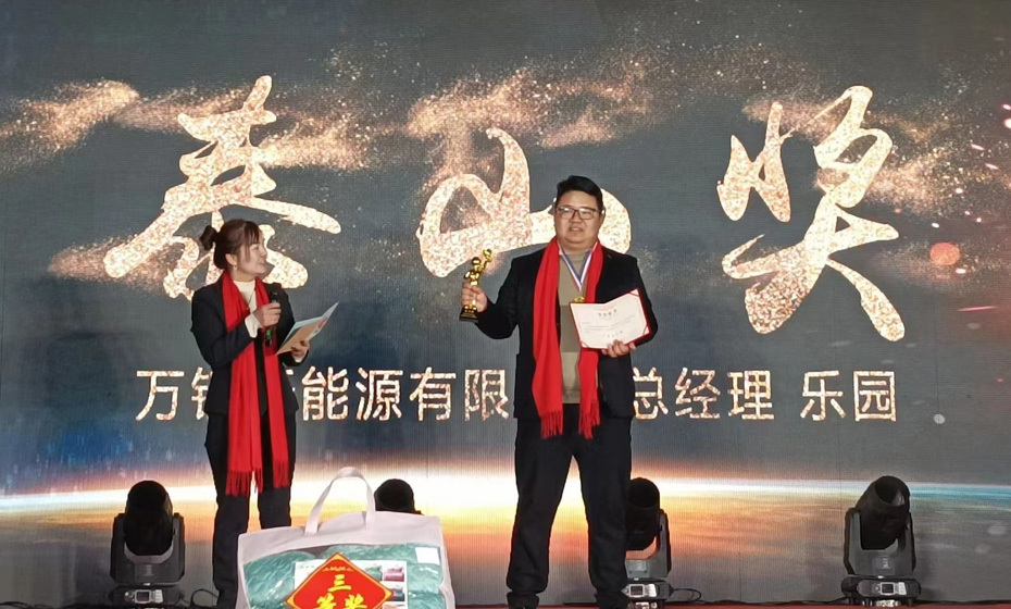 Wanli New Energy 2023 Year-End Party and Partner Appreciation Banquet