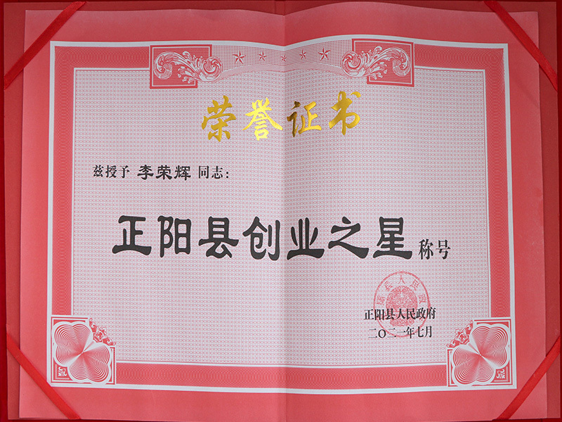 荣誉证书