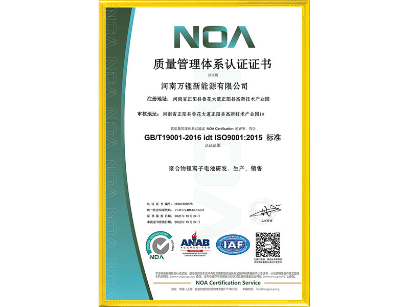 Quality Management System Certificate