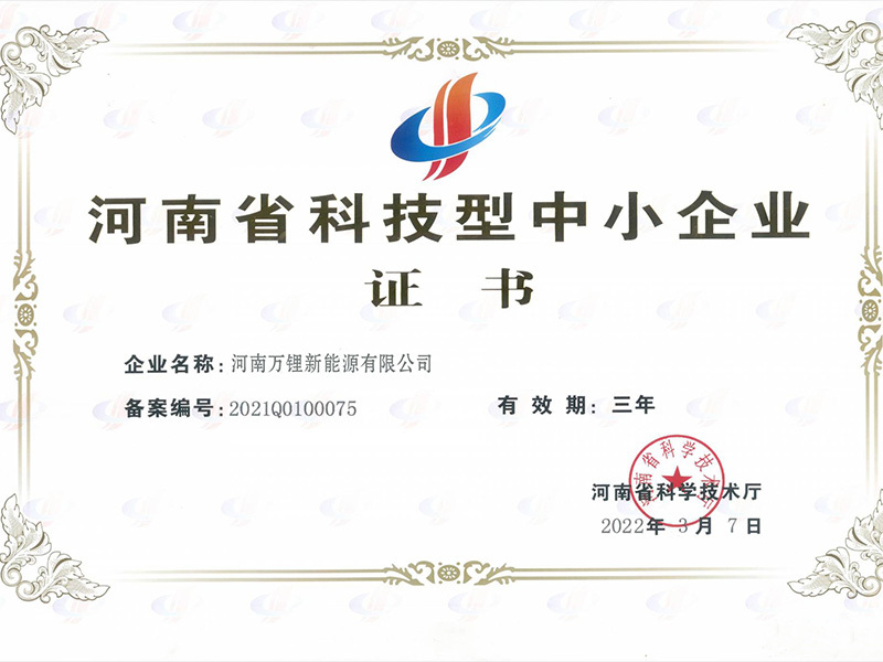 河南省科技型中小企业