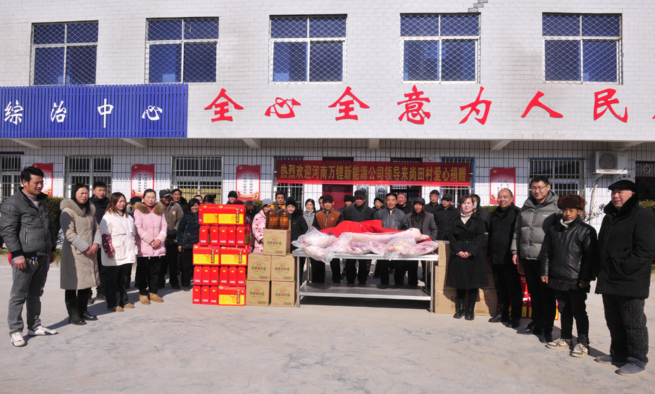 Henan Wanli New Energy Co., Ltd. Launching Warmth Activities for Shangtian Village Committee