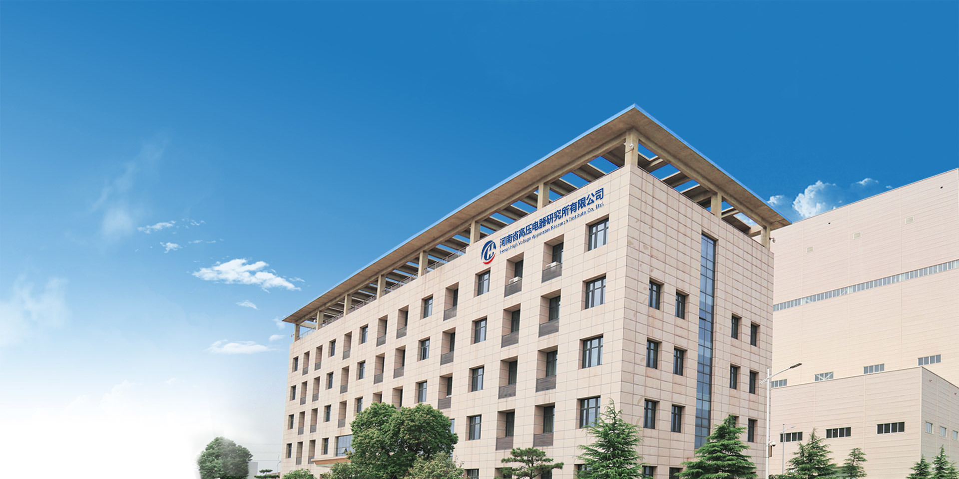 China National Quality Inspection & Testing Center for High Voltage Apparatus Products (Henan)