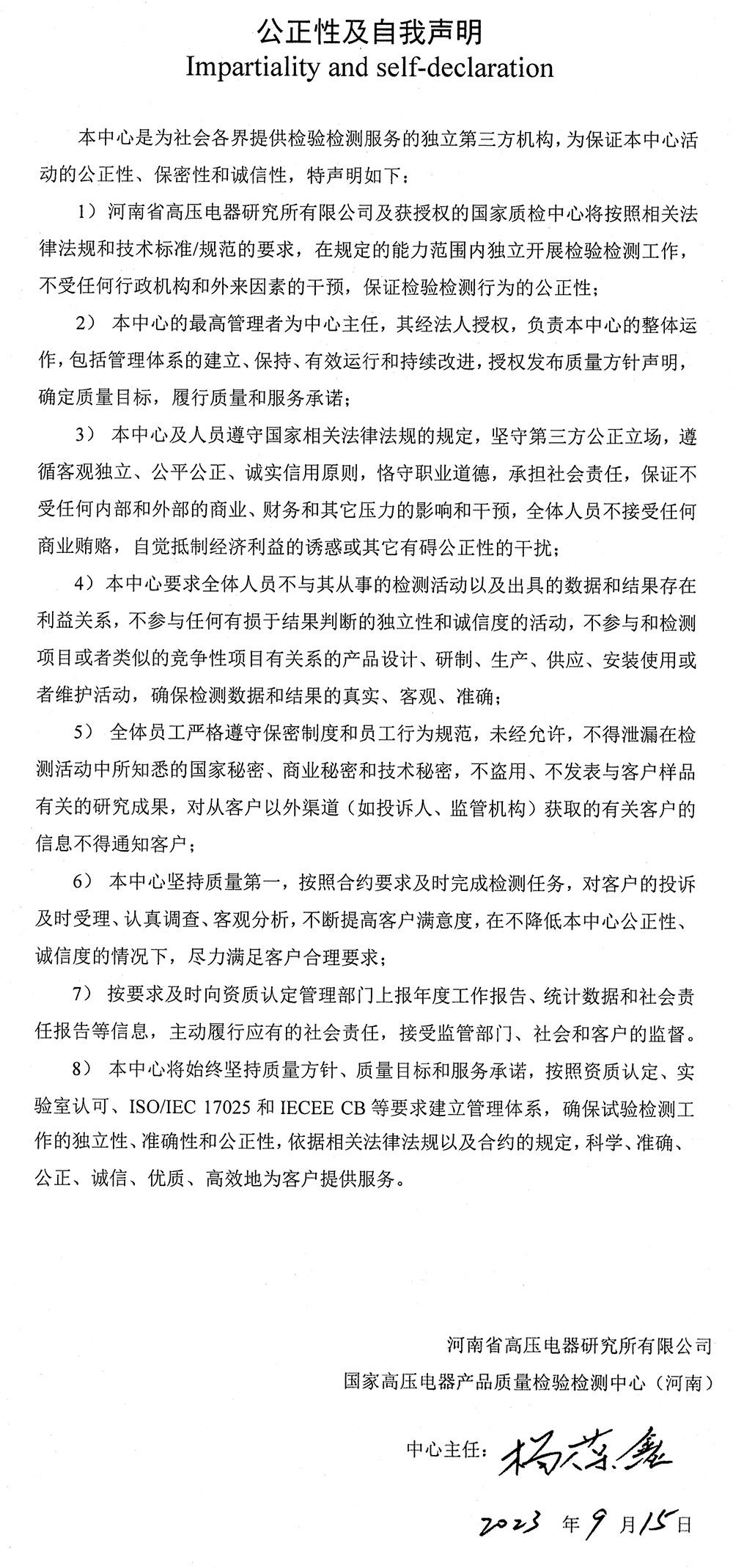 公正性声明