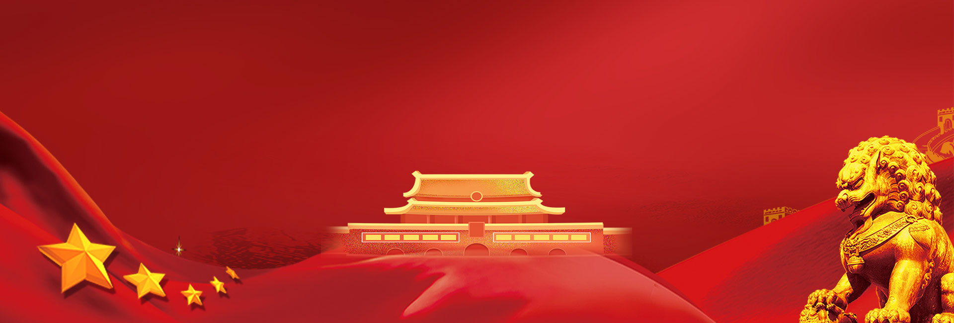 党建工作