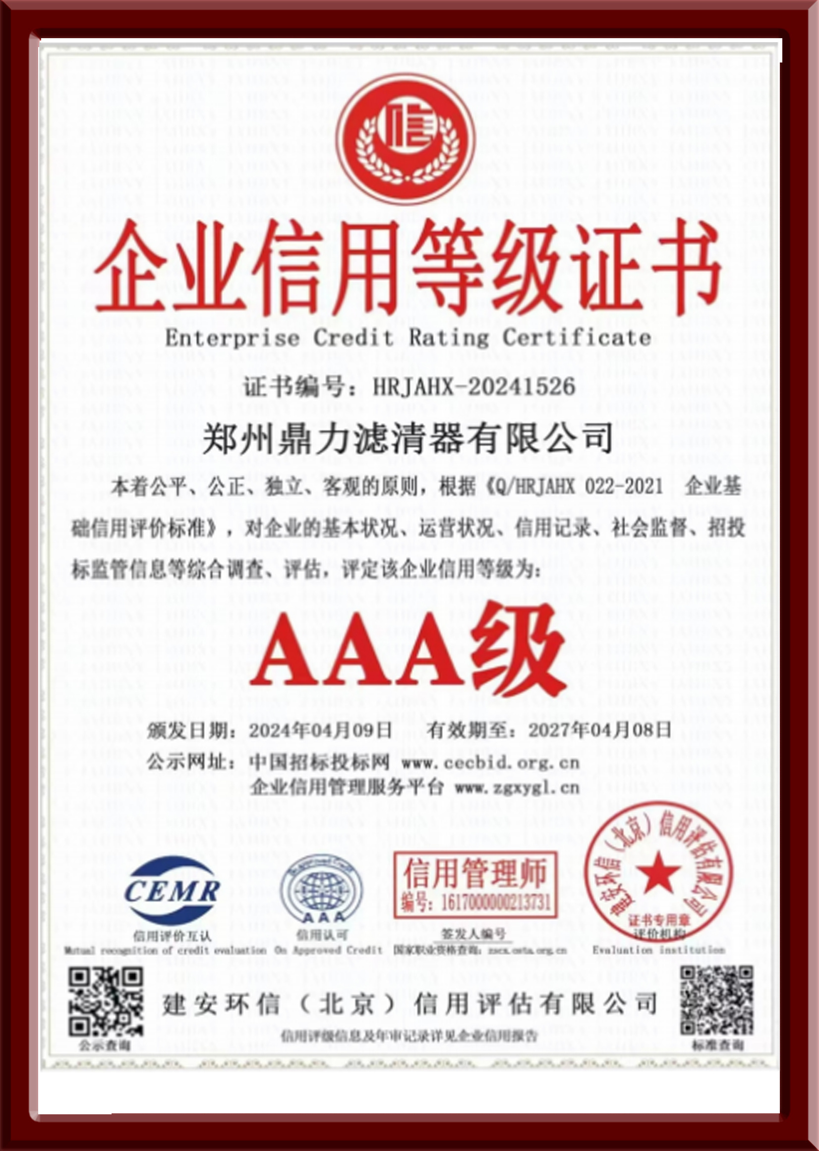 信用等級證書