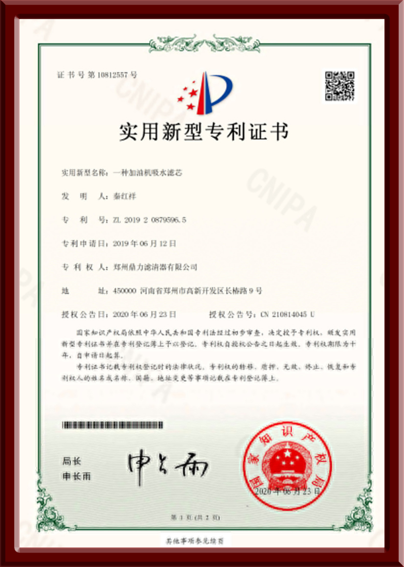 一種加油機(jī)吸水濾芯