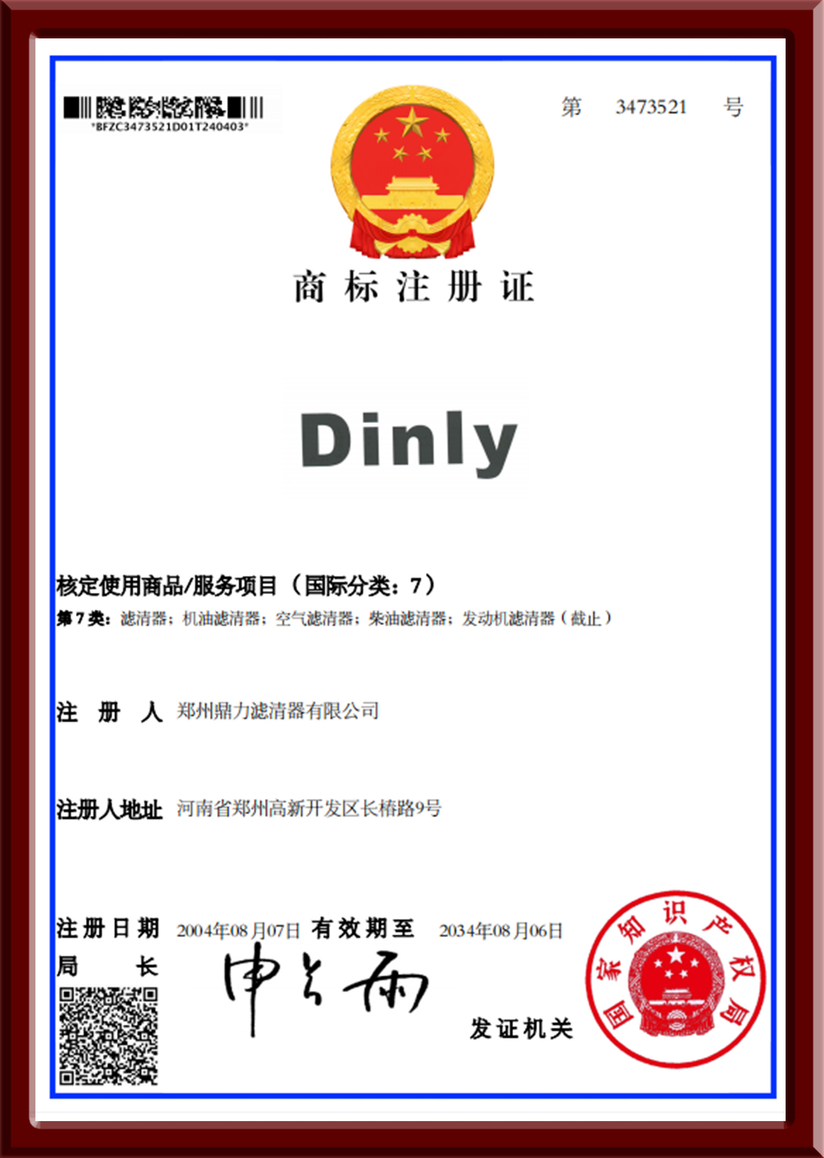 鼎力商標(biāo)1
