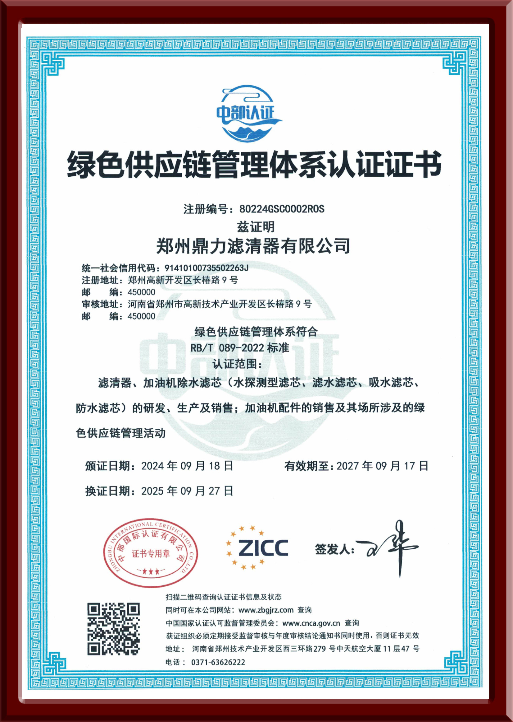 綠色供應(yīng)鏈管理中文