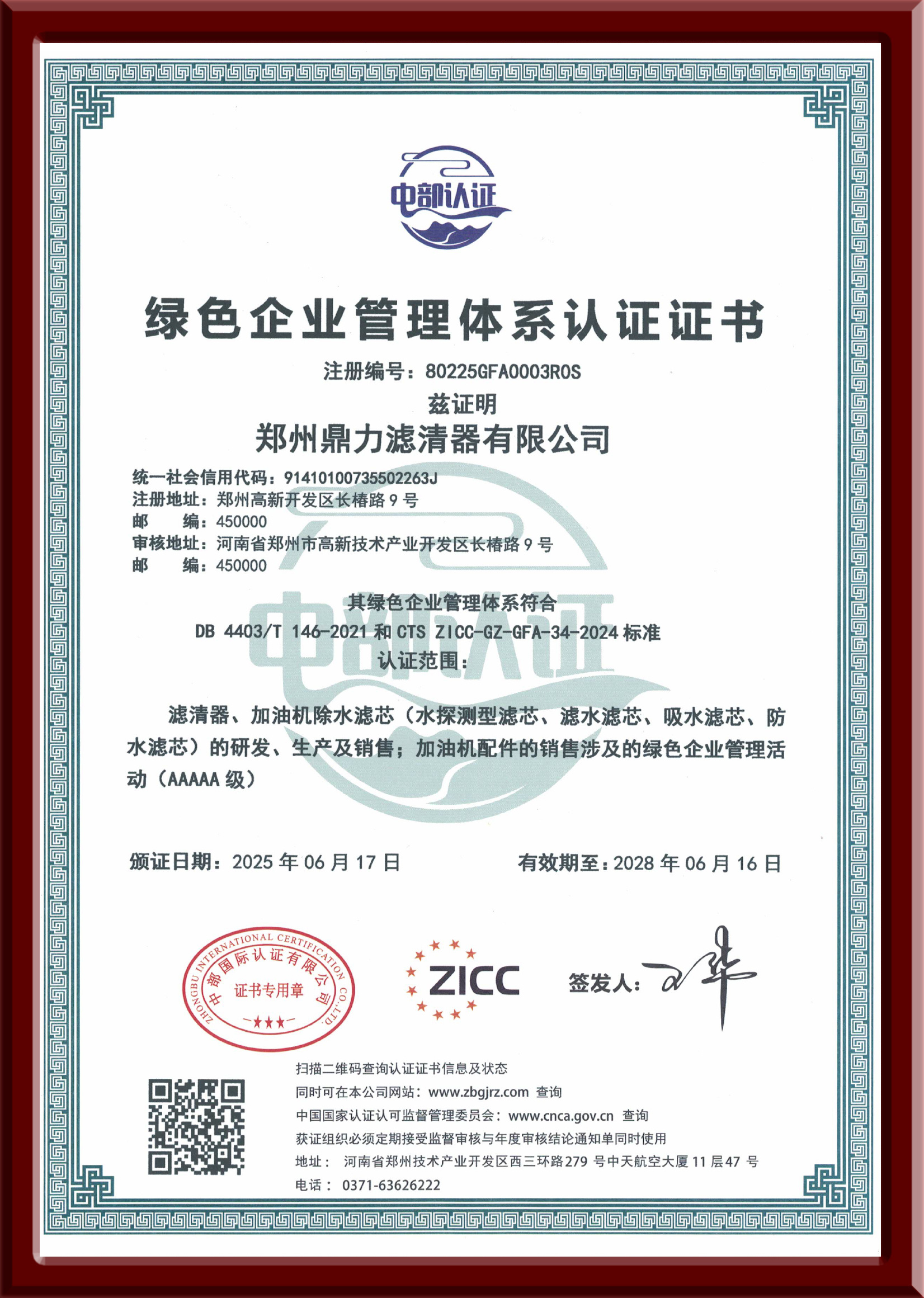 綠色企業(yè)管理體系認(rèn)證