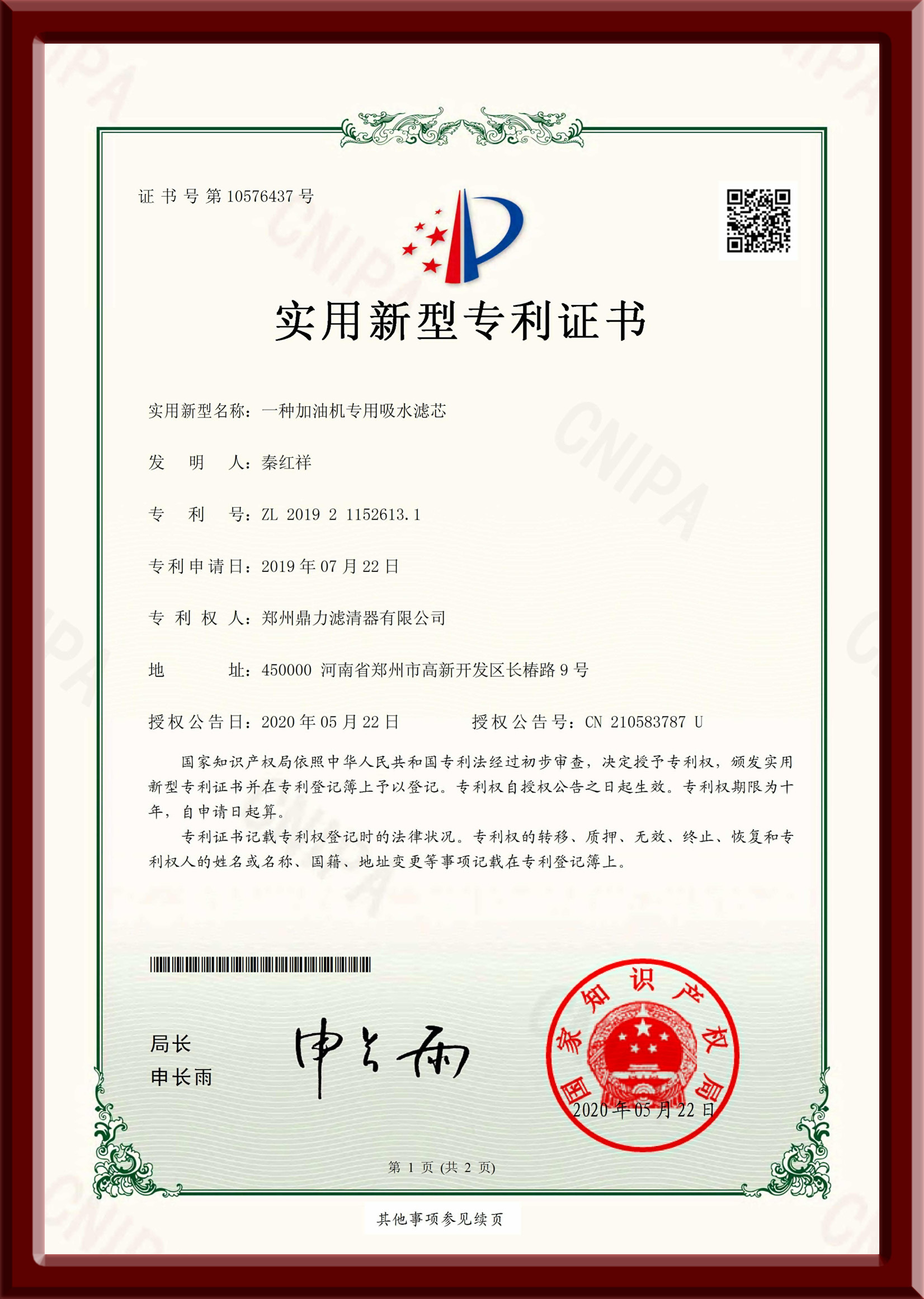 一種加油機(jī)專用吸水濾芯