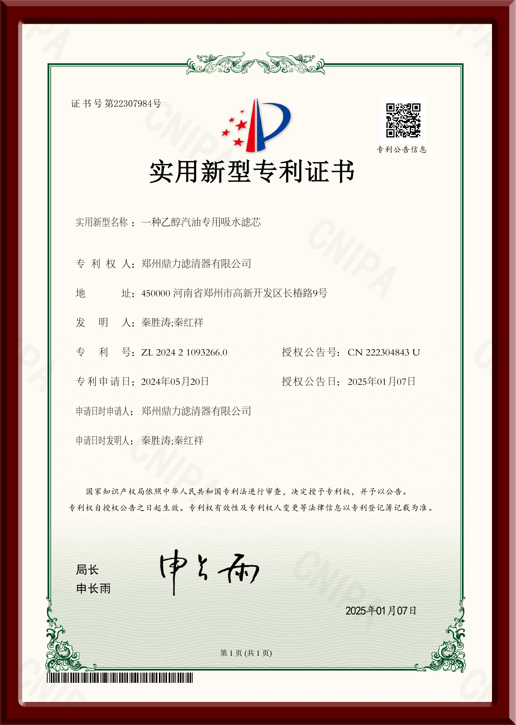 乙醇汽油專用吸水濾芯
