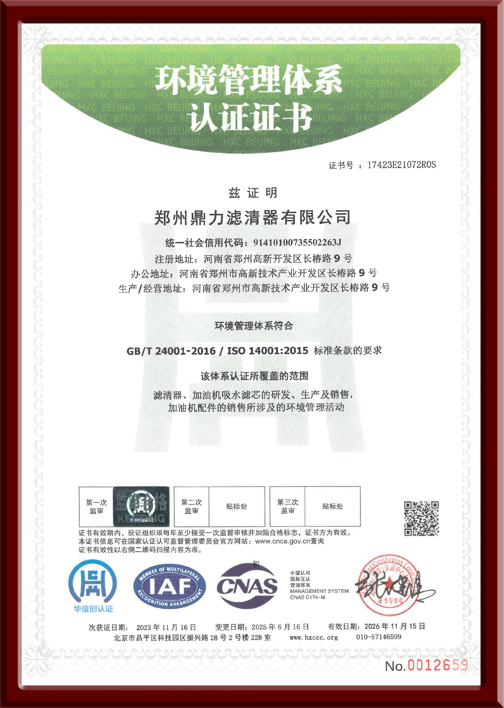 ISO14001中文