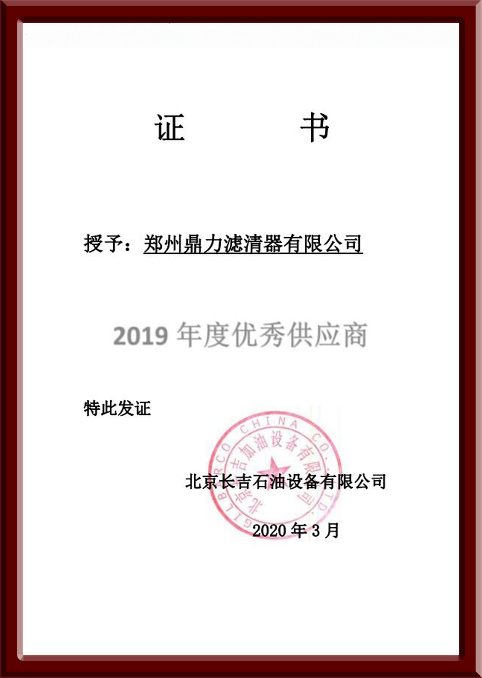 北京長吉蓋章證書