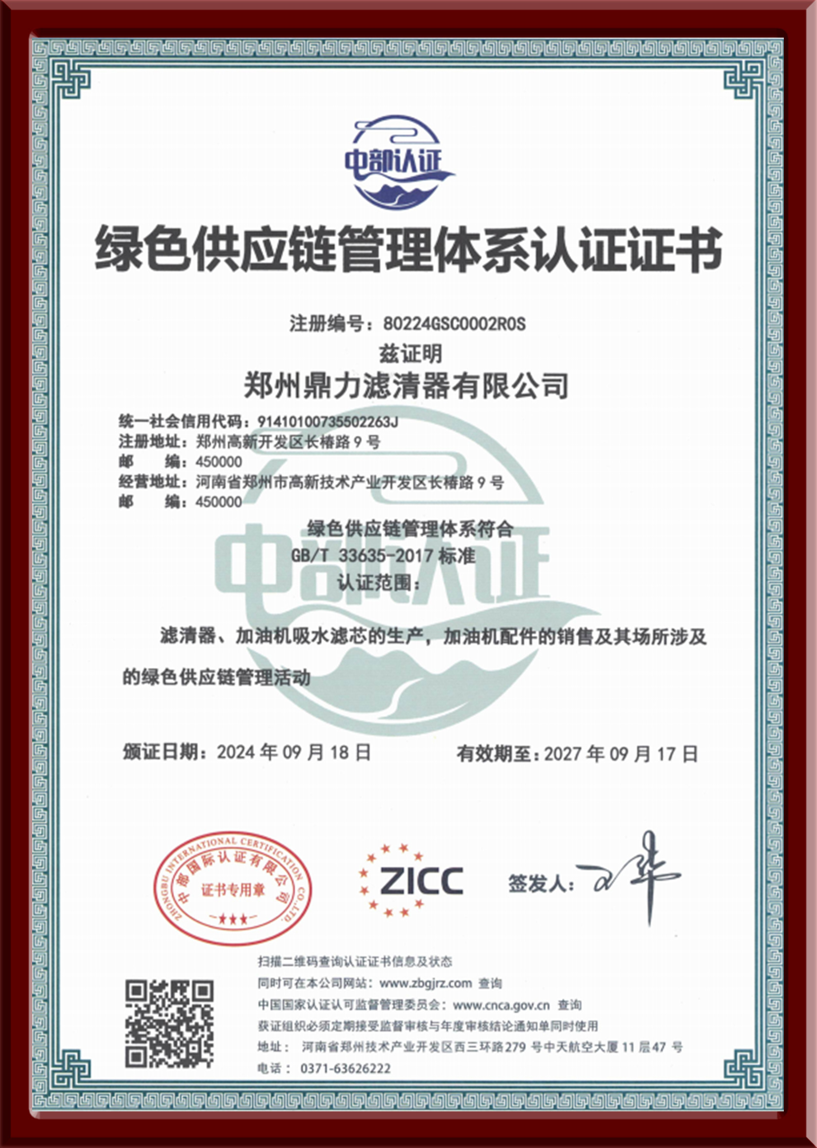 綠色供應(yīng)鏈證書