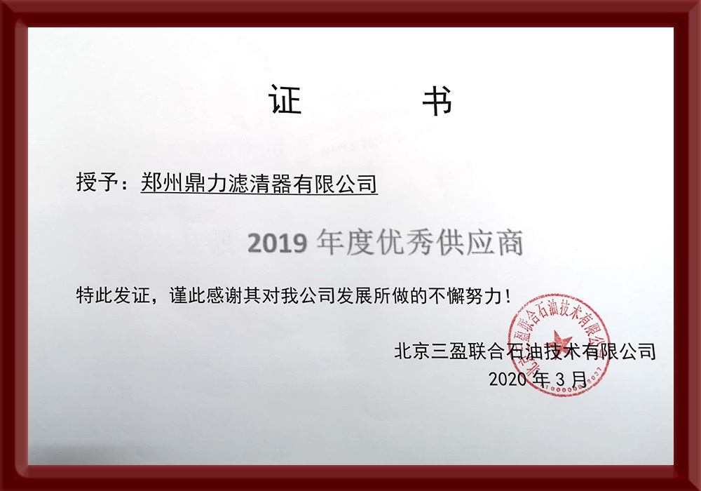 北京三盈蓋章證書