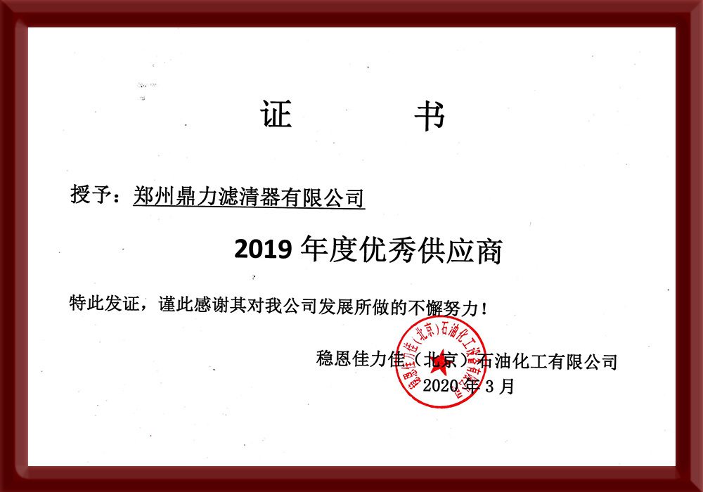 北京穩(wěn)恩佳力佳蓋章證書