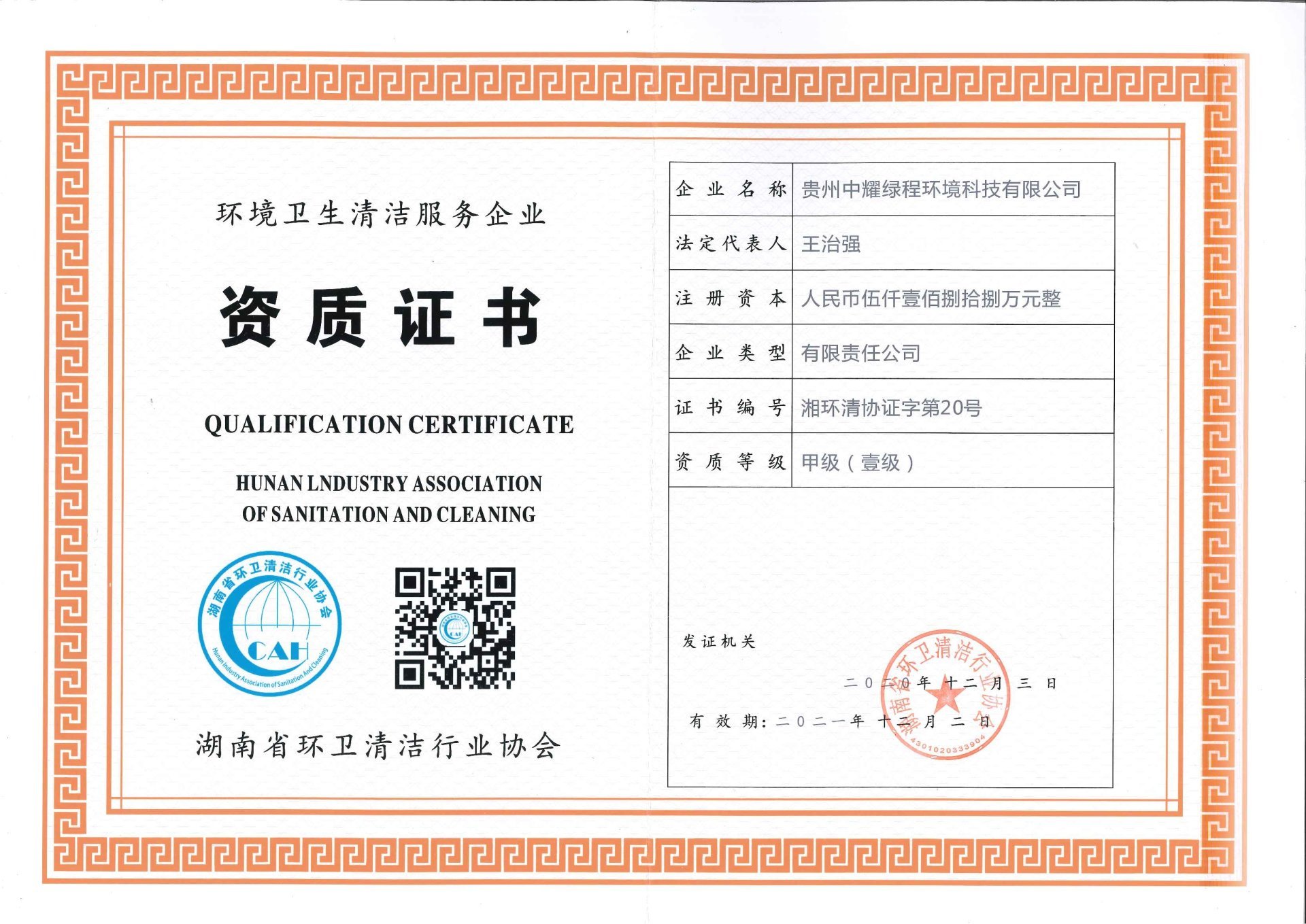 行業(yè)資質(zhì)證書