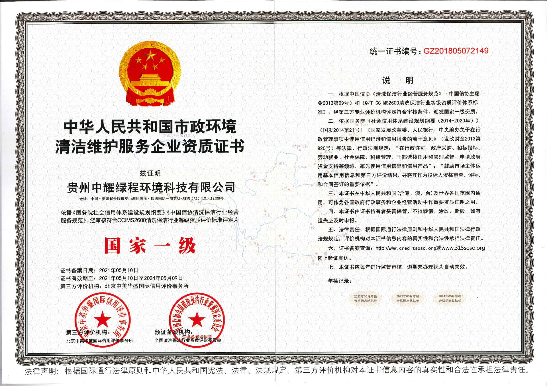 清潔維護(hù)資質(zhì)證書