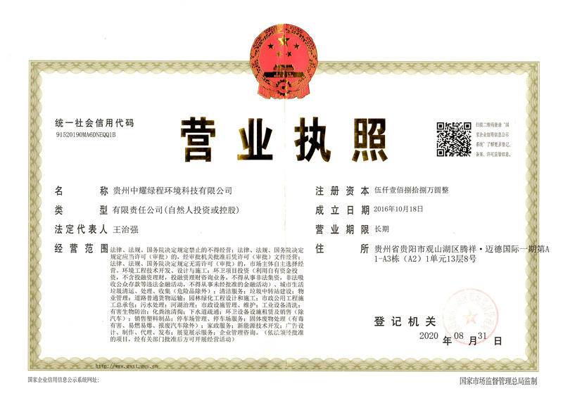 營業(yè)執(zhí)照