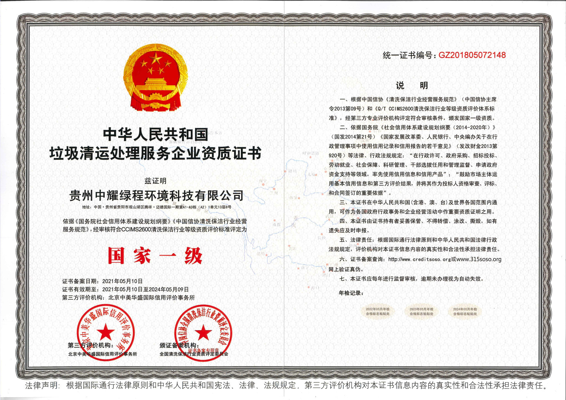 垃圾清運(yùn)資質(zhì)證書