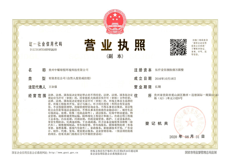 營(yíng)業(yè)執(zhí)照