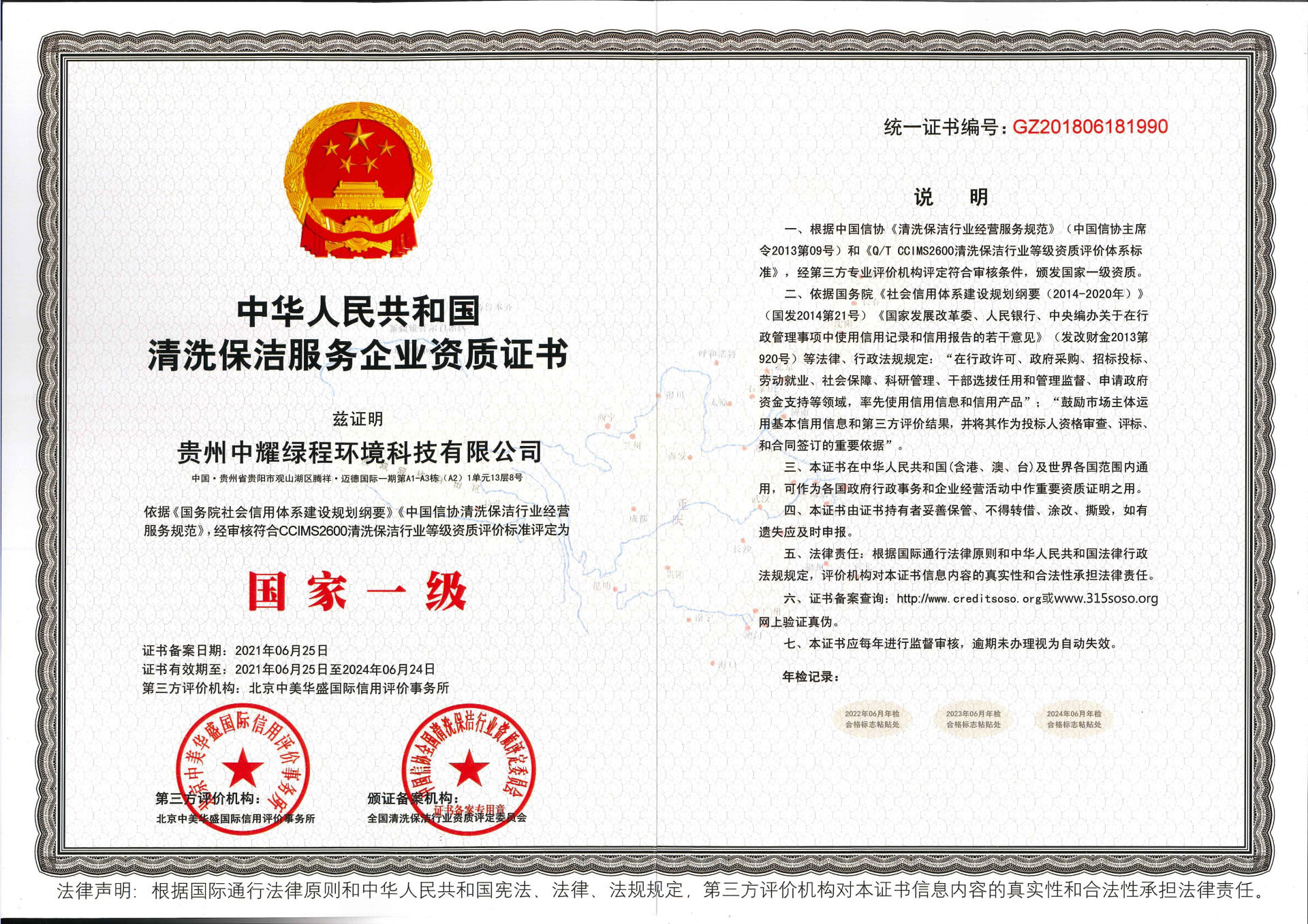 清洗保潔資質(zhì)證書