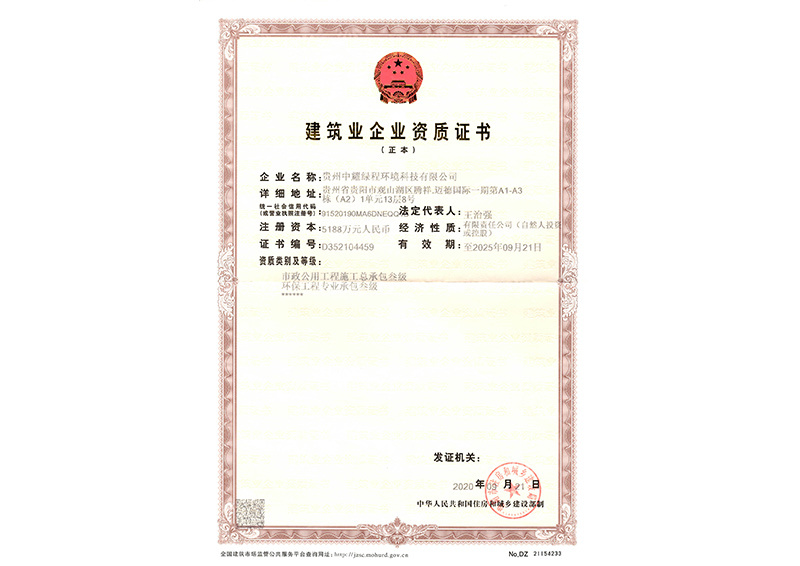 建筑業(yè)企業(yè)資質(zhì)證書