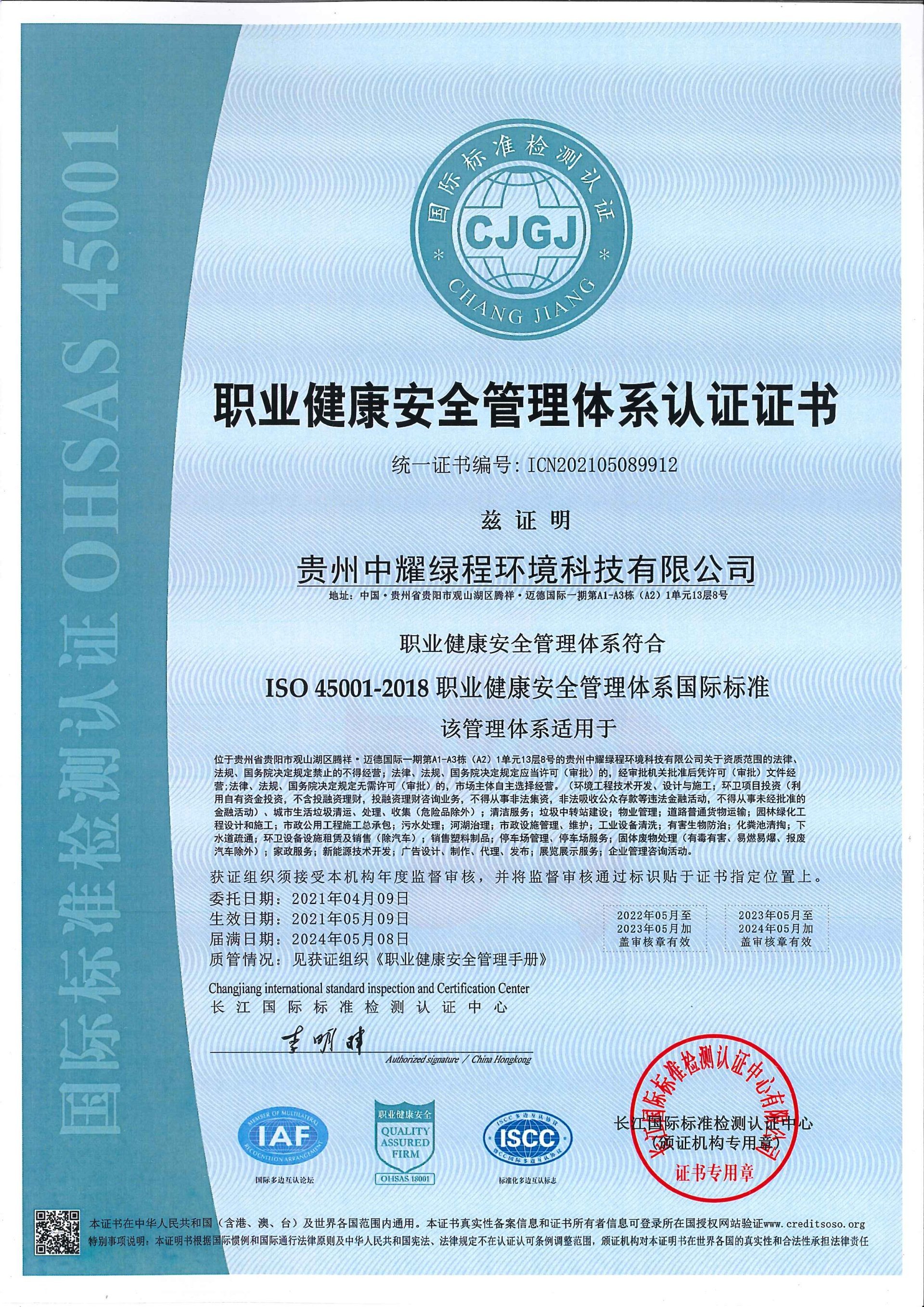 職業(yè)健康管理體系