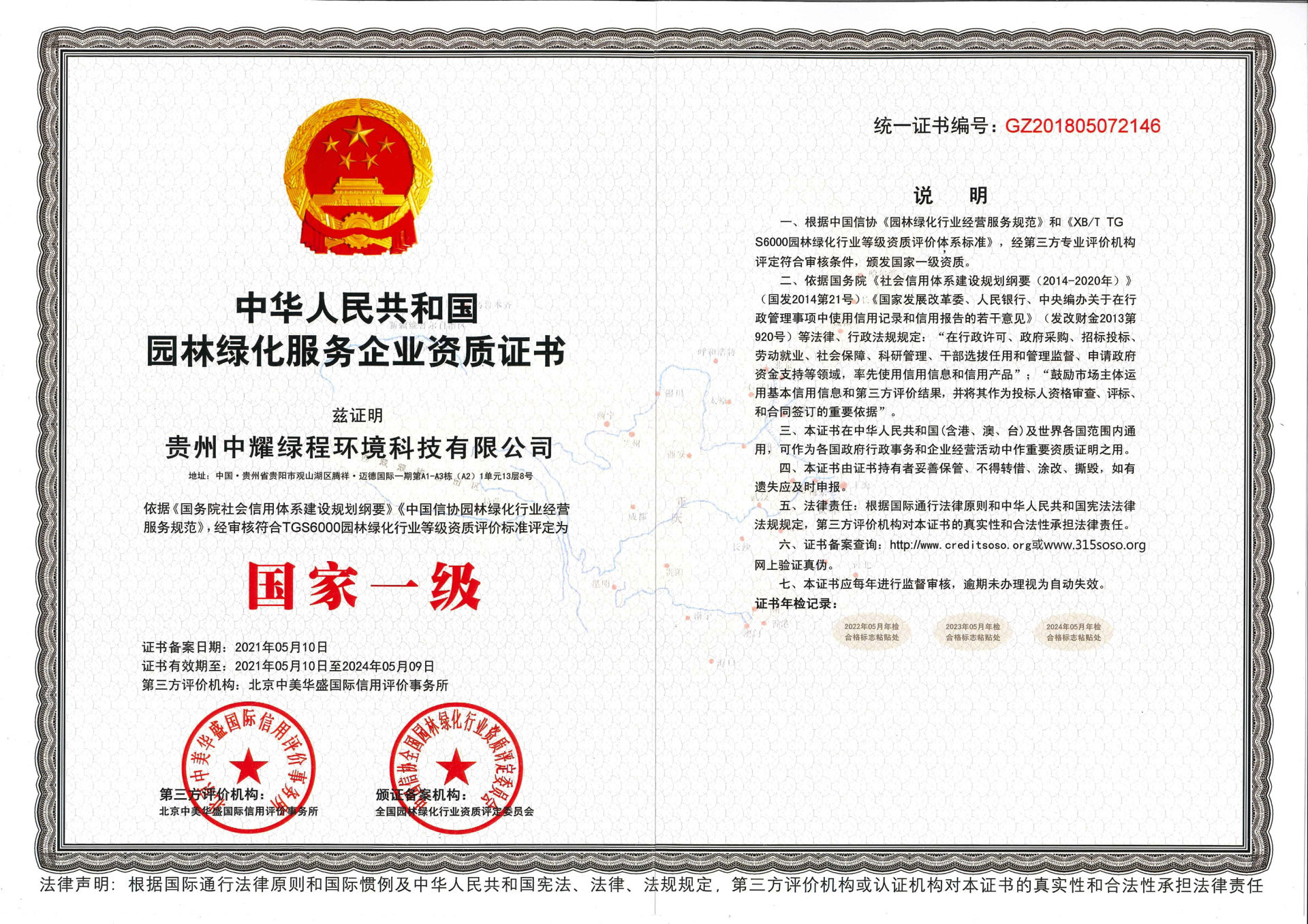 園林綠化資質(zhì)證書