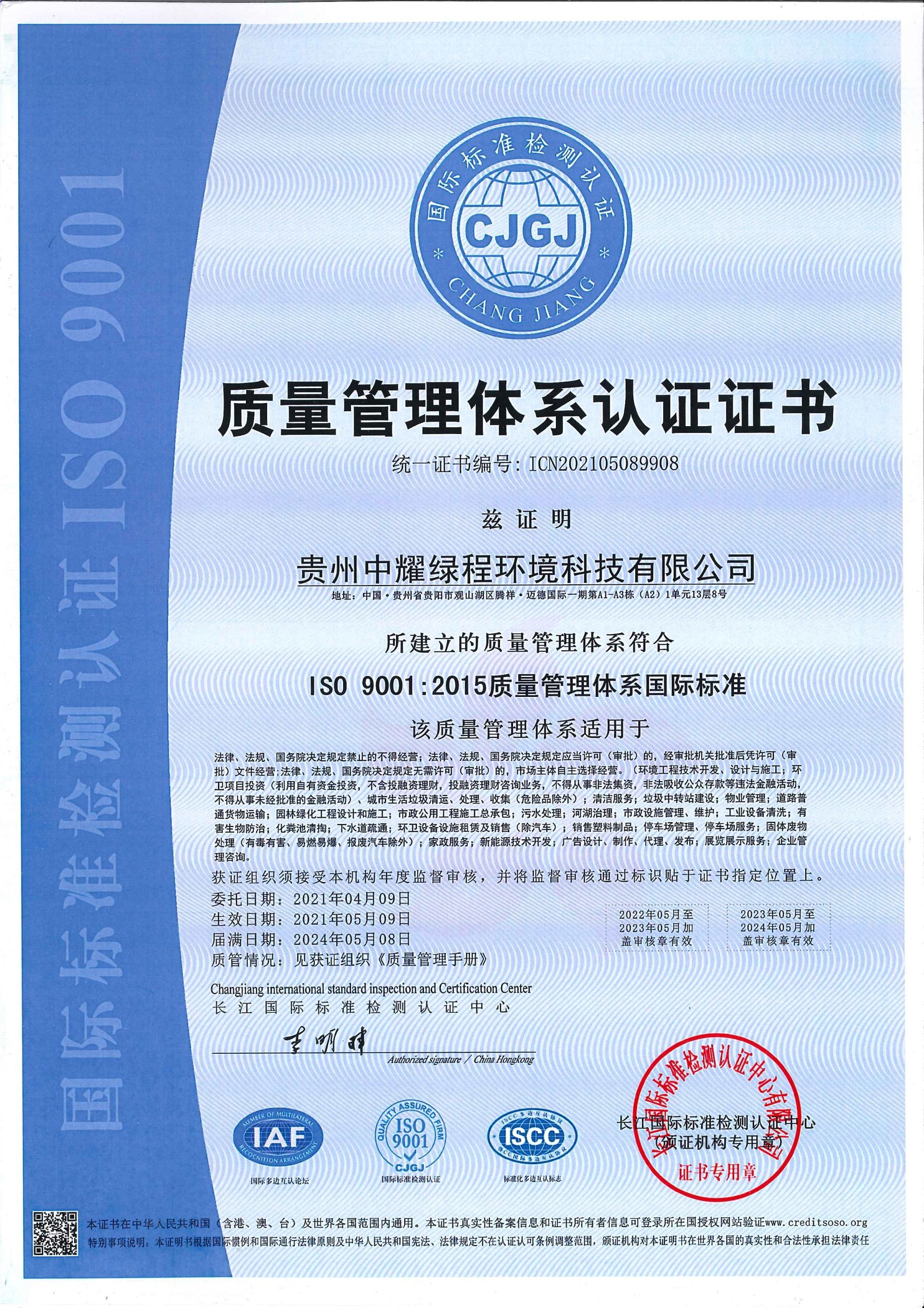 質(zhì)量管理體系