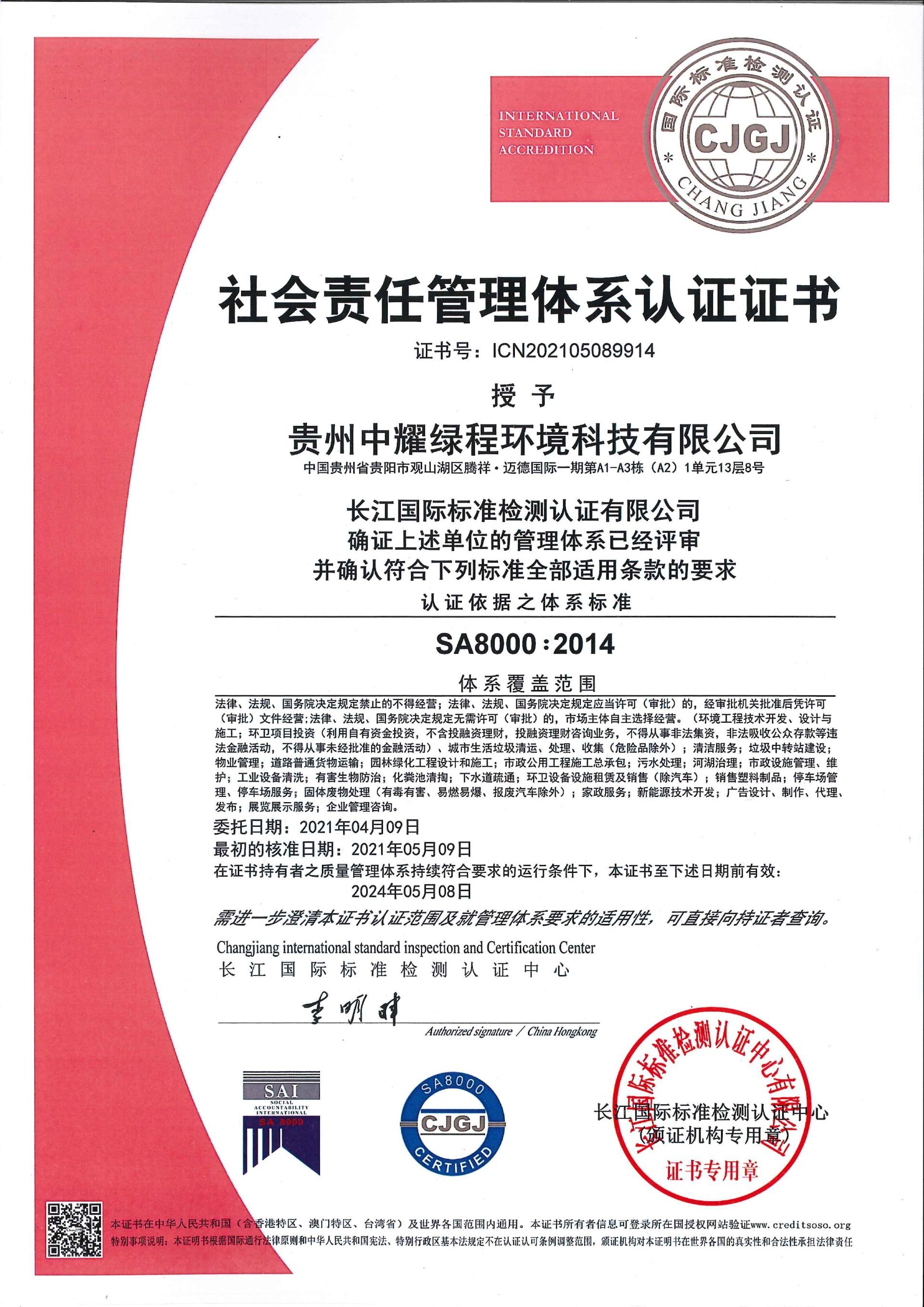 社會(huì)責(zé)任管理體系