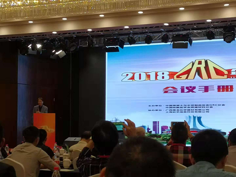 王樓水泥祝：2018GRC年會勝利召開！