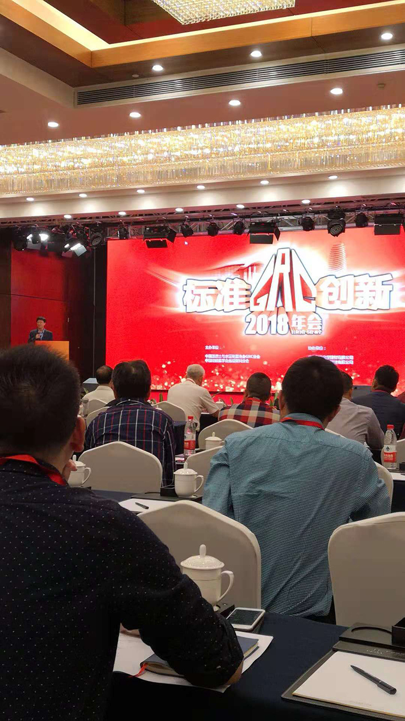 王樓水泥祝：2018GRC年會勝利召開！
