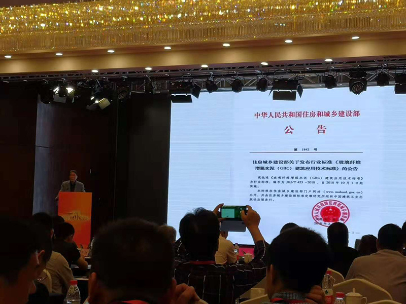 王樓水泥祝：2018GRC年會勝利召開！