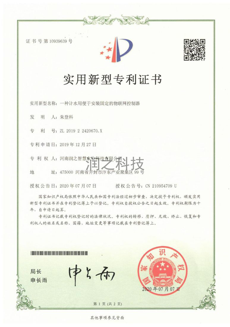 實(shí)用新型專利證書 實(shí)用新型專利證書