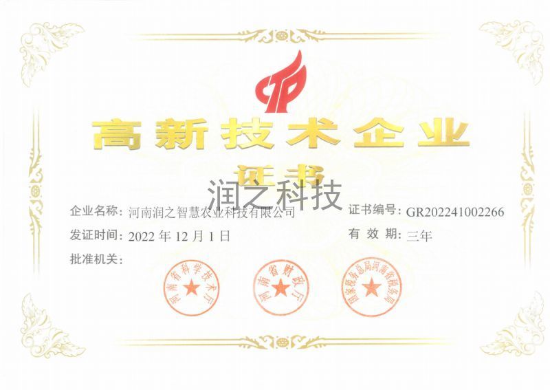 高新技術(shù)企業(yè)