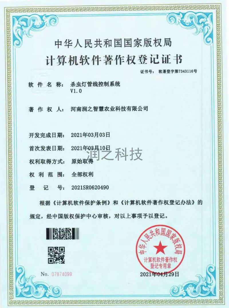 計(jì)算機(jī)軟件著作權(quán)登記證書 計(jì)算機(jī)軟件著作權(quán)登記證書