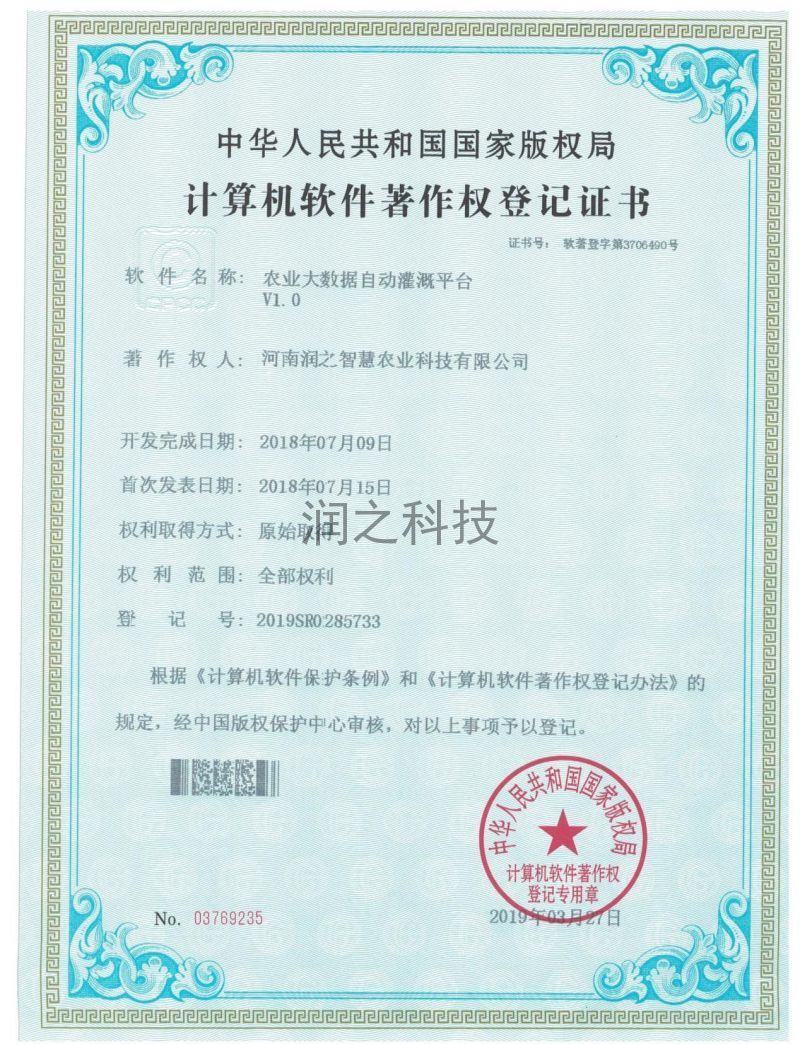 計(jì)算機(jī)軟件著作權(quán)登記證書(shū) 計(jì)算機(jī)軟件著作權(quán)登記證書(shū)