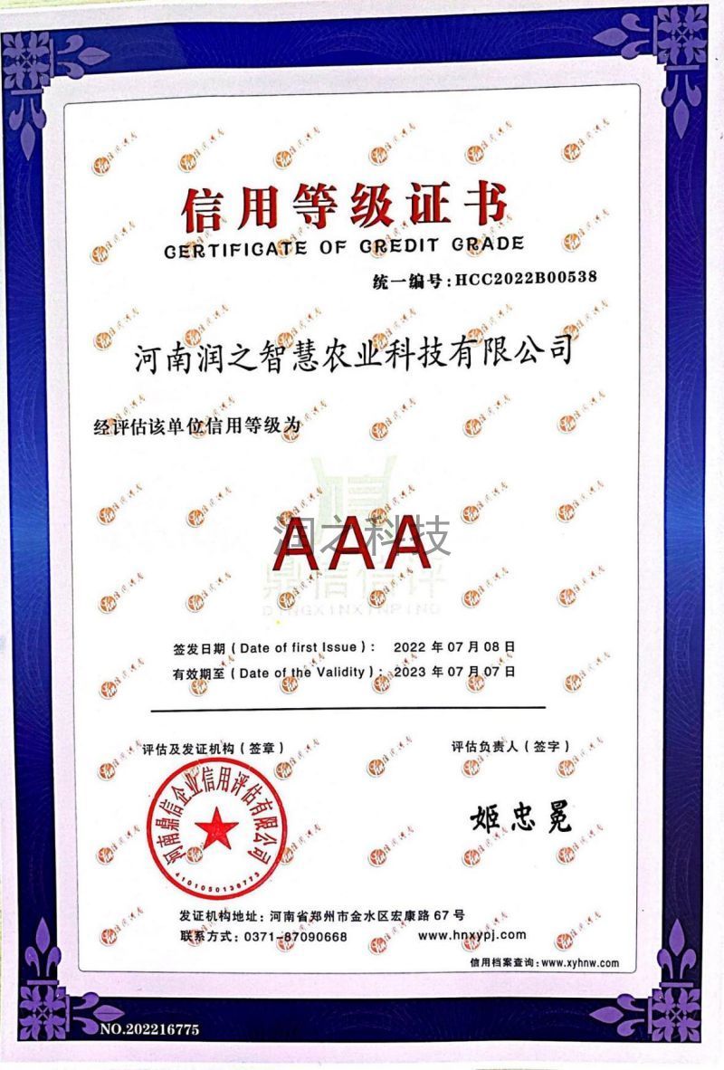 3A信用等級證書
