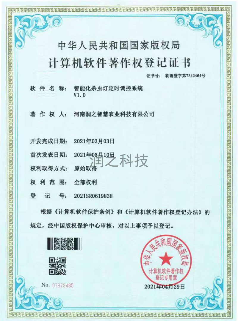 計(jì)算機(jī)軟件著作權(quán)登記證書(shū) 計(jì)算機(jī)軟件著作權(quán)登記證書(shū)