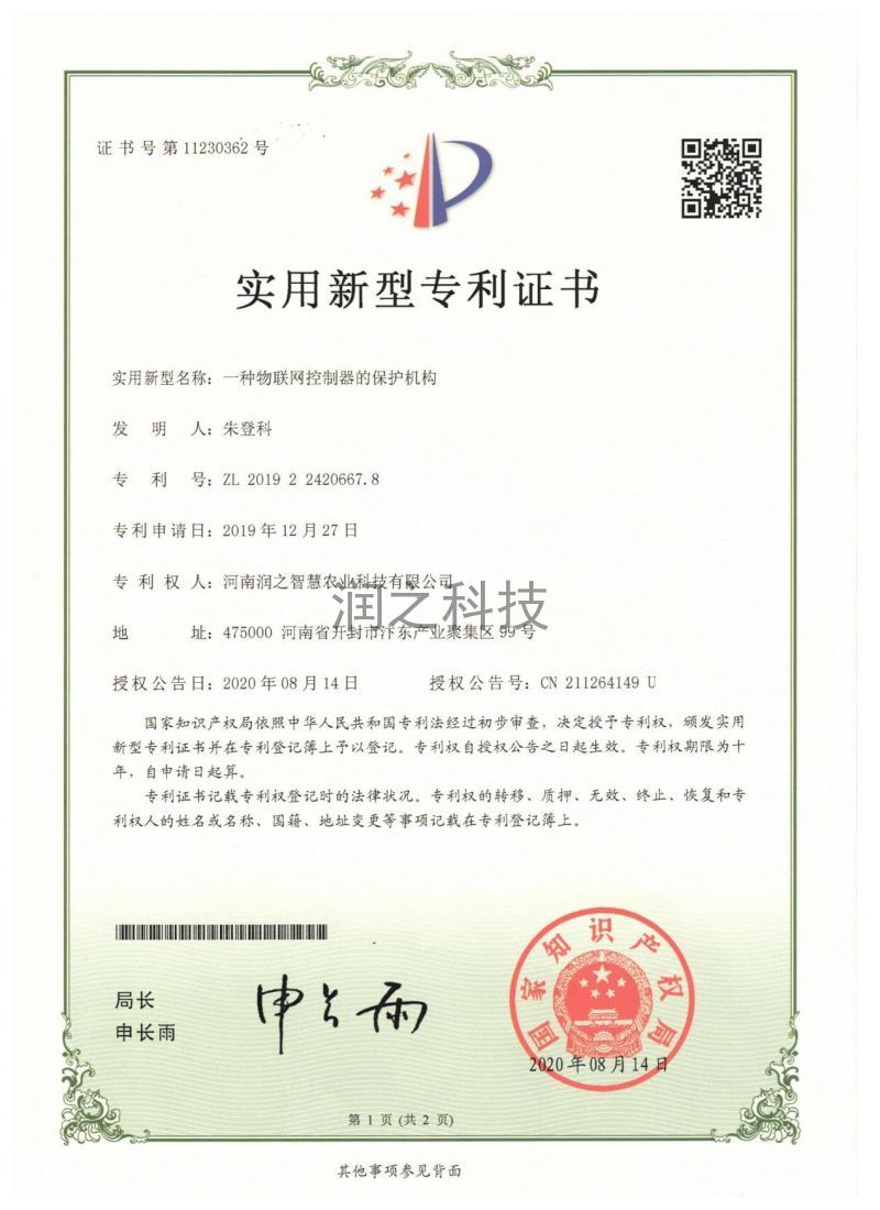 實(shí)用新型專利證書 實(shí)用新型專利證書