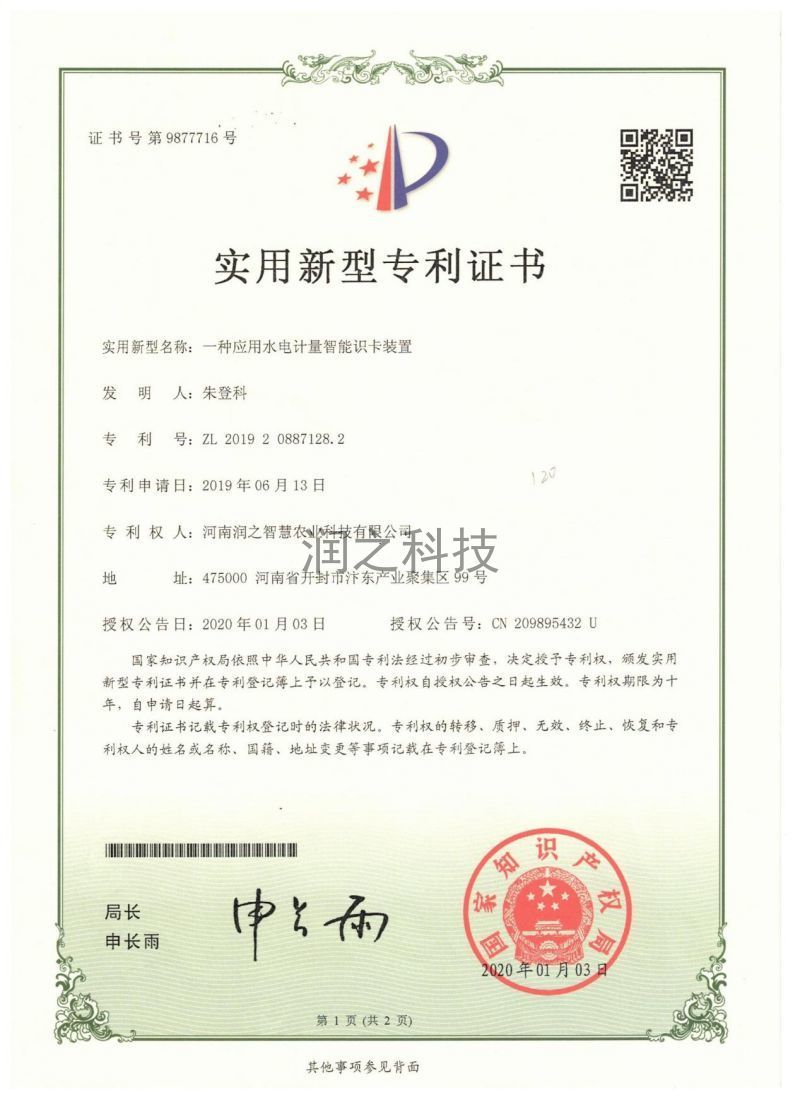 實(shí)用新型專利證書 實(shí)用新型專利證書