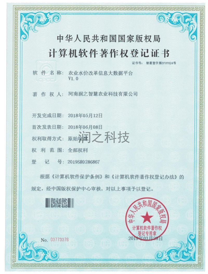計(jì)算機(jī)軟件著作權(quán)登記證書(shū) 計(jì)算機(jī)軟件著作權(quán)登記證書(shū)
