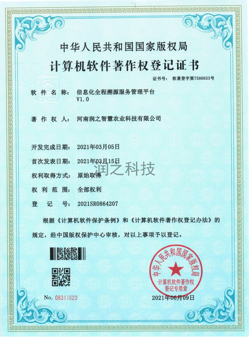 計(jì)算機(jī)軟件著作權(quán)登記證書 計(jì)算機(jī)軟件著作權(quán)登記證書